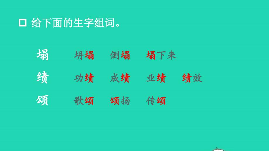 2023四年级语文上册第四单元15女娲补天配套课件新人教版_第4页