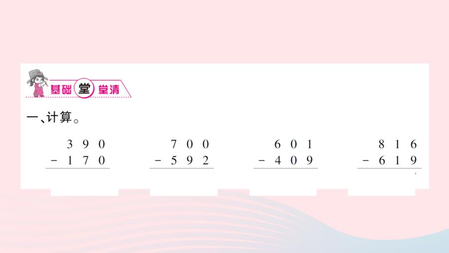 2023二年级数学下册第三单元三位数的加减法3三位数的减法第4课时练习课作业课件西师大版_第2页