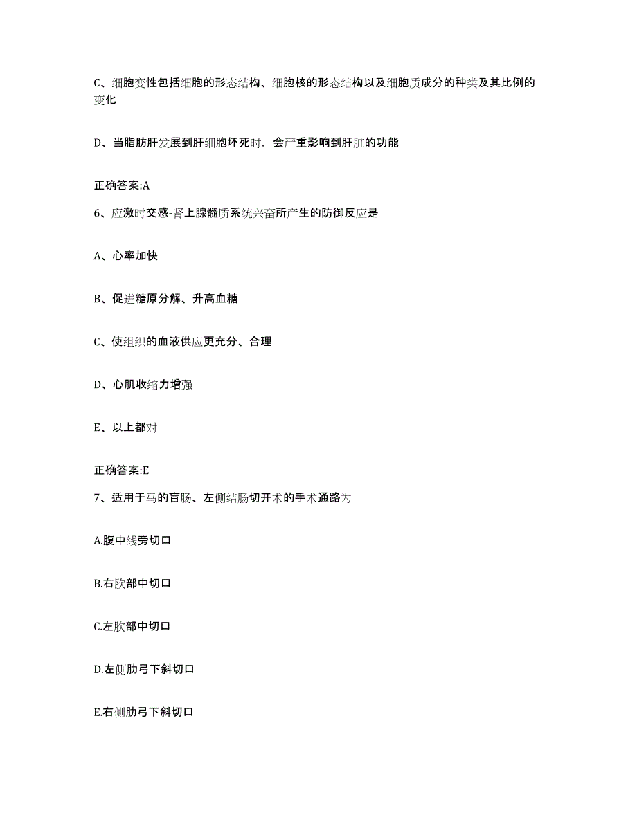 2022-2023年度陕西省西安市阎良区执业兽医考试押题练习试卷B卷附答案_第3页