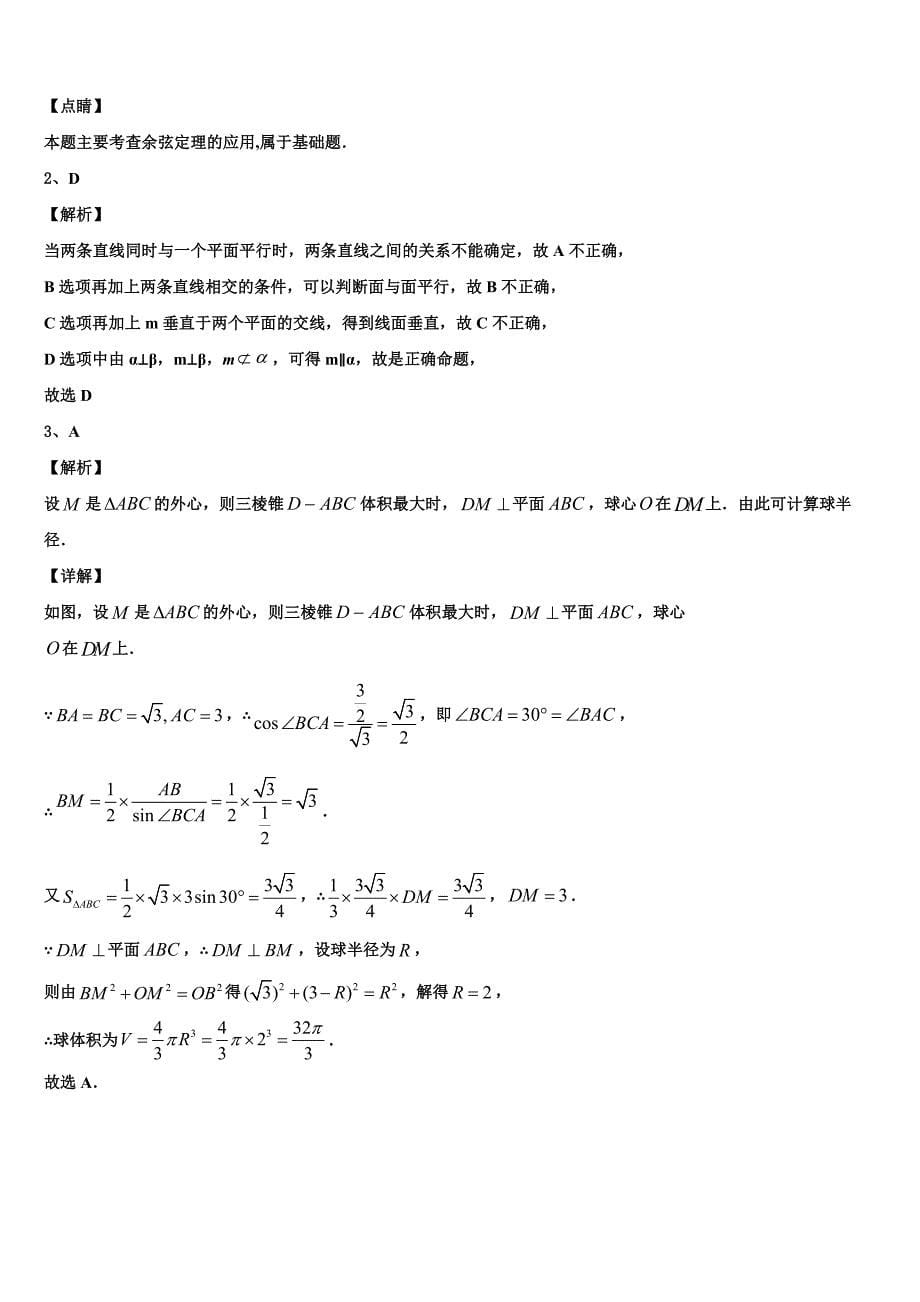 北京市朝阳区陈经伦中学2024届高一下数学期末综合测试试题含解析_第5页