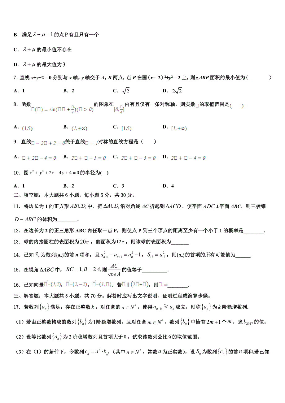 2024届山西平遥县和诚高一下数学期末检测试题含解析_第2页