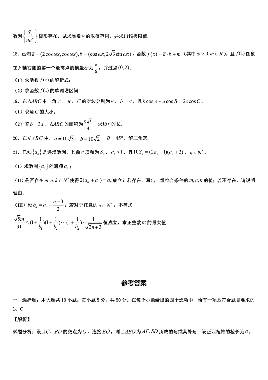 2024届山西平遥县和诚高一下数学期末检测试题含解析_第3页