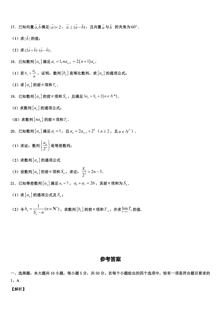 2024届四川省绵阳市三台县三台中学实验学校数学高一下期末考试模拟试题含解析_第3页