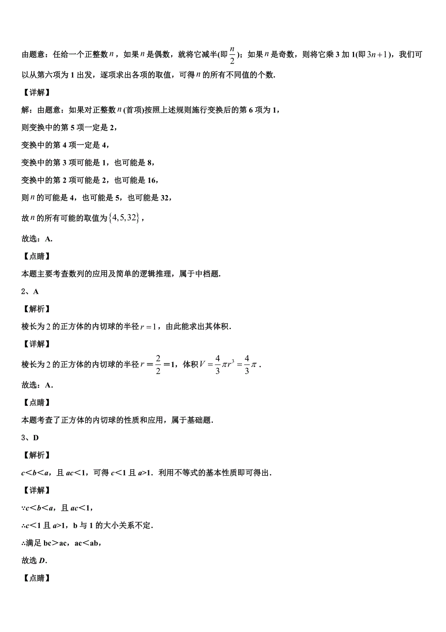 2024届四川省绵阳市三台县三台中学实验学校数学高一下期末考试模拟试题含解析_第4页