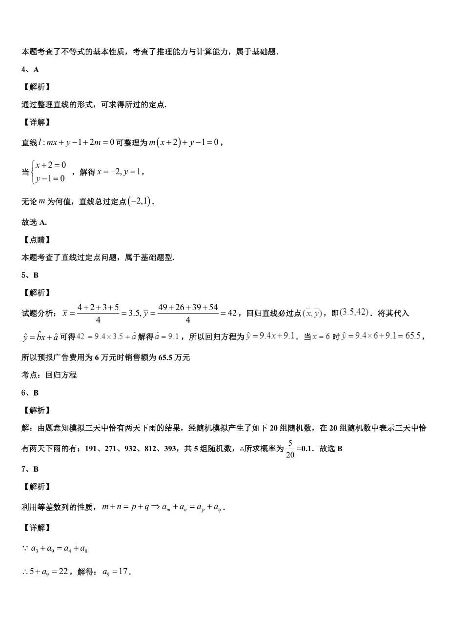 2024届四川省绵阳市三台县三台中学实验学校数学高一下期末考试模拟试题含解析_第5页