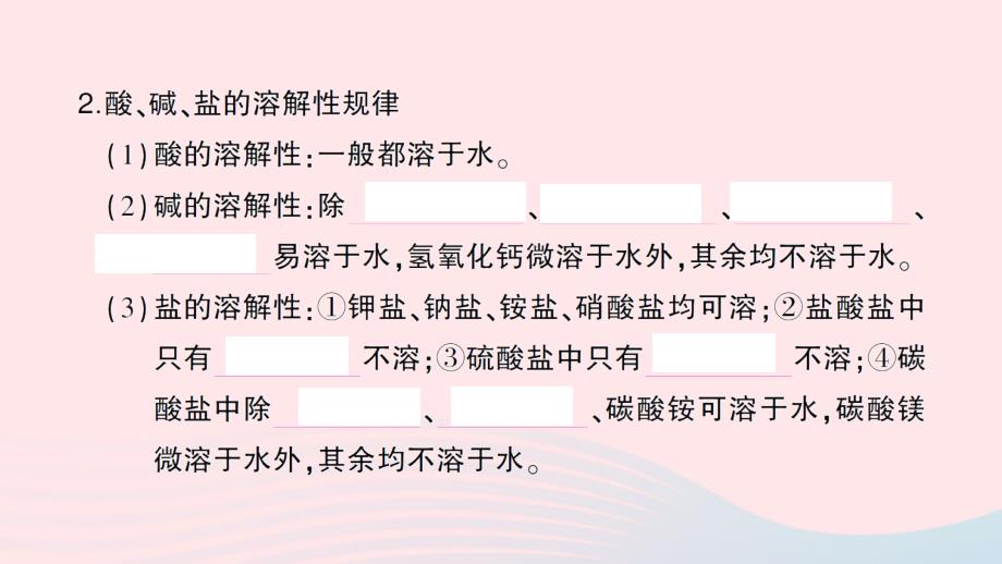 2023九年级化学下册第十一单元盐化肥课题1生活中常见的盐第2课时复分解反应考点笔记作业课件新版新人教版_第4页