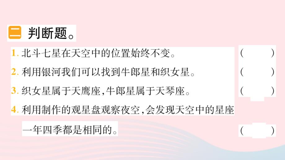 2023六年级科学下册宇宙3.5夏季星空习题课件教科版_第4页