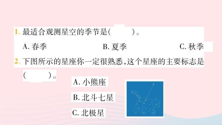 2023六年级科学下册宇宙3.5夏季星空习题课件教科版_第5页