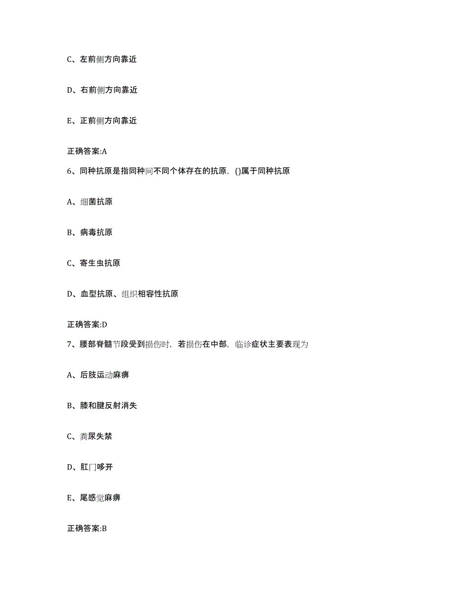 2022-2023年度陕西省西安市未央区执业兽医考试考试题库_第3页