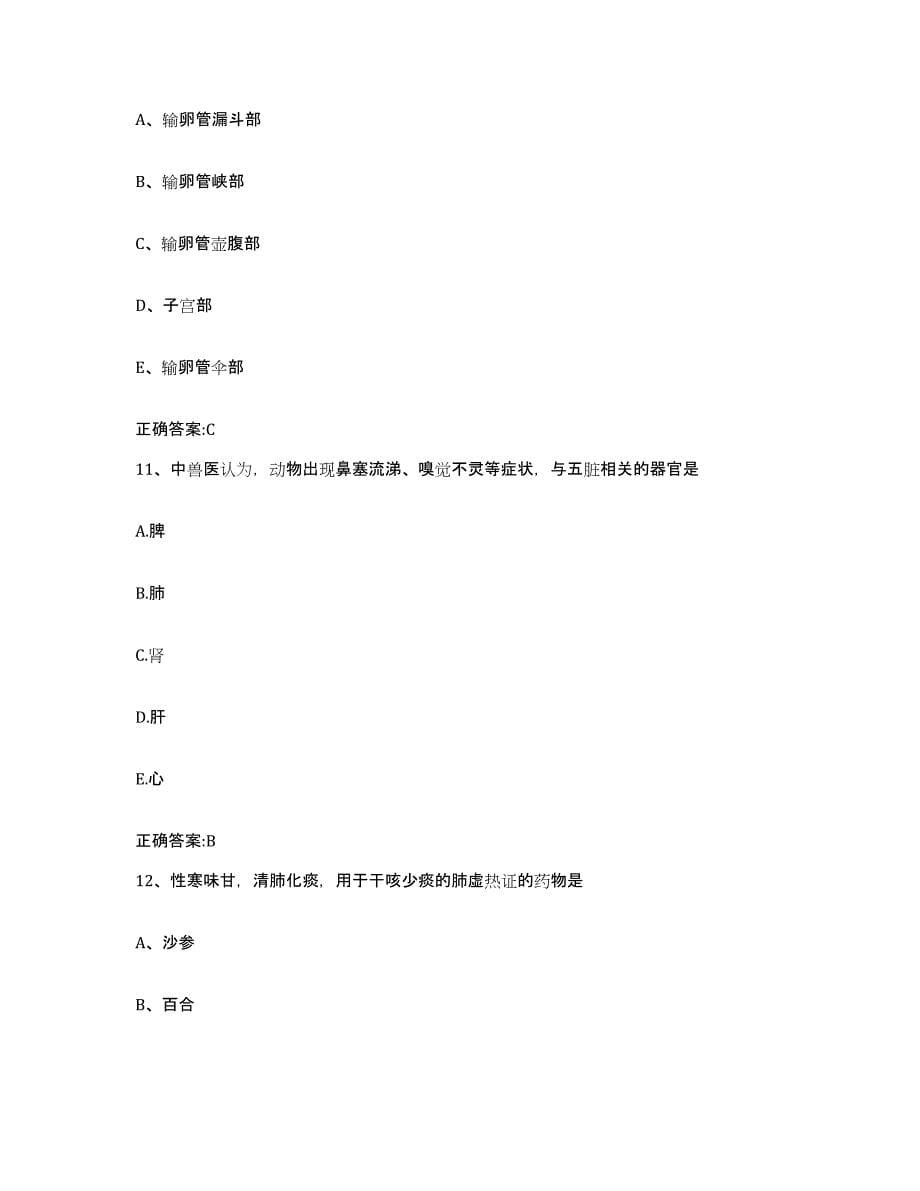 2022-2023年度重庆市涪陵区执业兽医考试模拟试题（含答案）_第5页