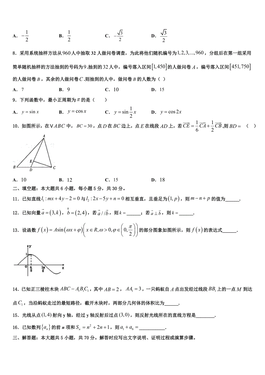 全国大联考2023-2024学年高一数学第二学期期末综合测试试题含解析_第2页