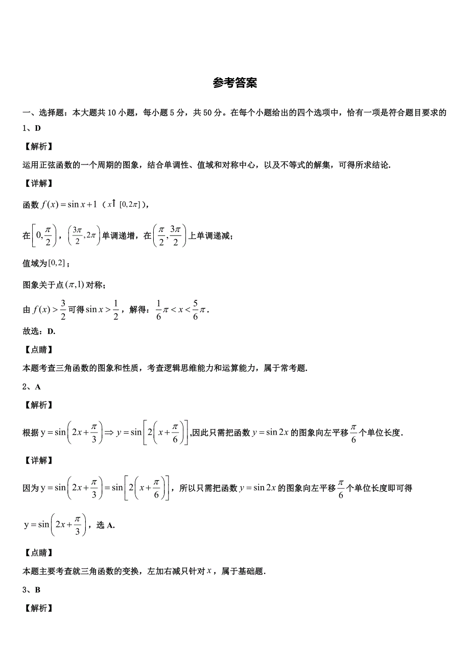 全国大联考2023-2024学年高一数学第二学期期末综合测试试题含解析_第4页