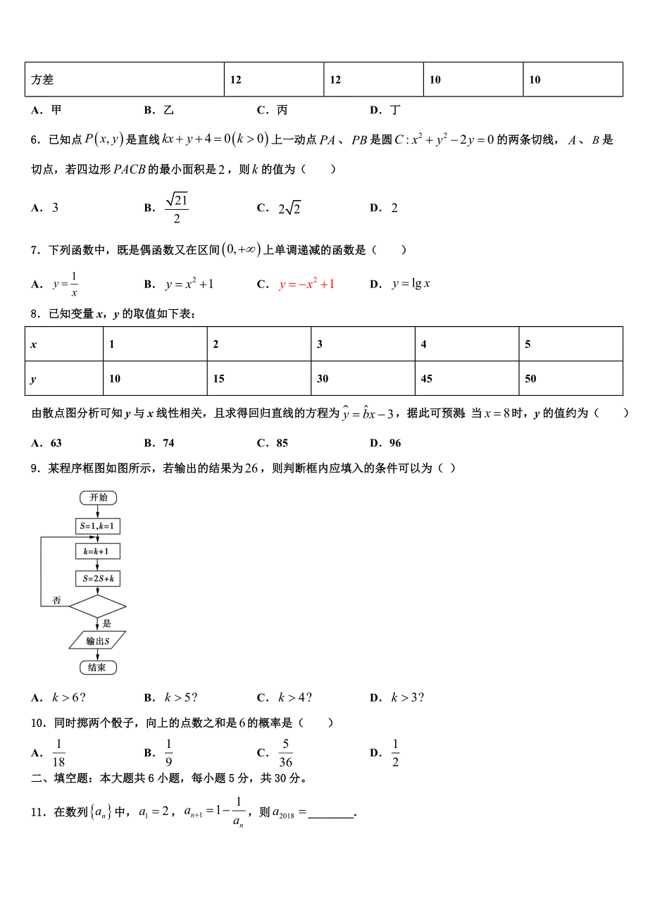 2024届北京市东城171中数学高一下期末达标检测试题含解析_第2页