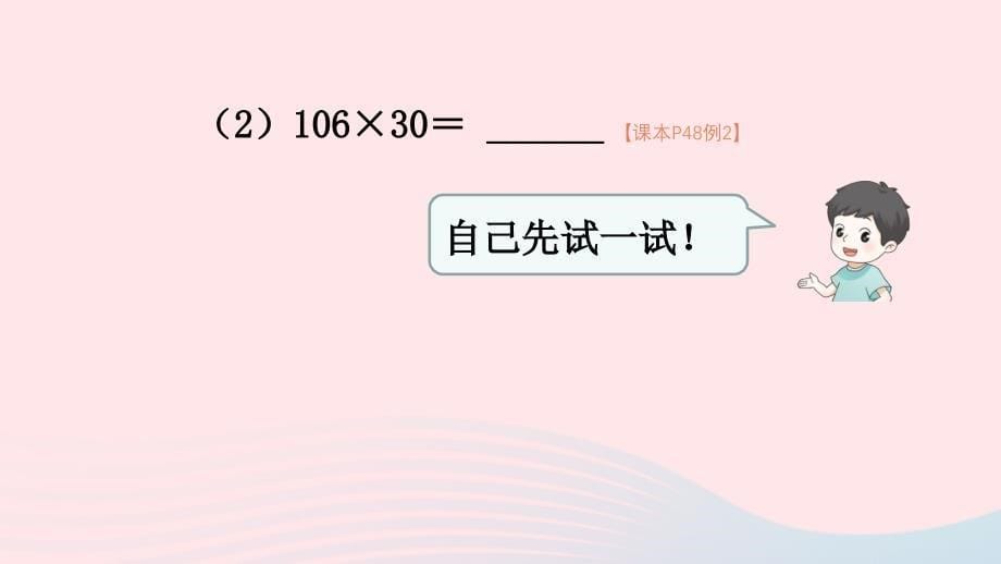 2023四年级数学上册4三位数乘两位数第2课时因数中间或末尾有0的笔算乘法配套课件新人教版_第5页