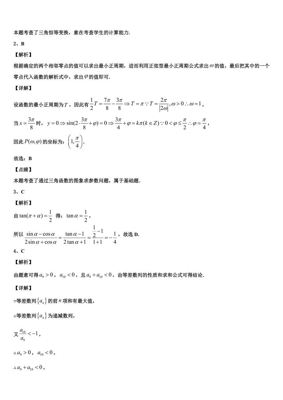 2024届陕西省西安音乐学院附属中等音乐学校高一下数学期末考试试题含解析_第5页