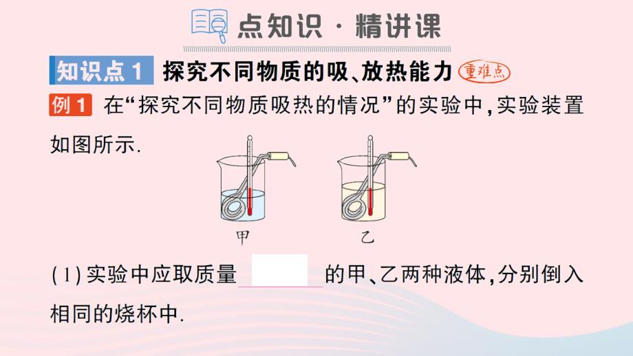 2023九年级物理全册第十章机械能内能及其转化第三节探究__物质的比热容作业课件新版北师大版_第2页