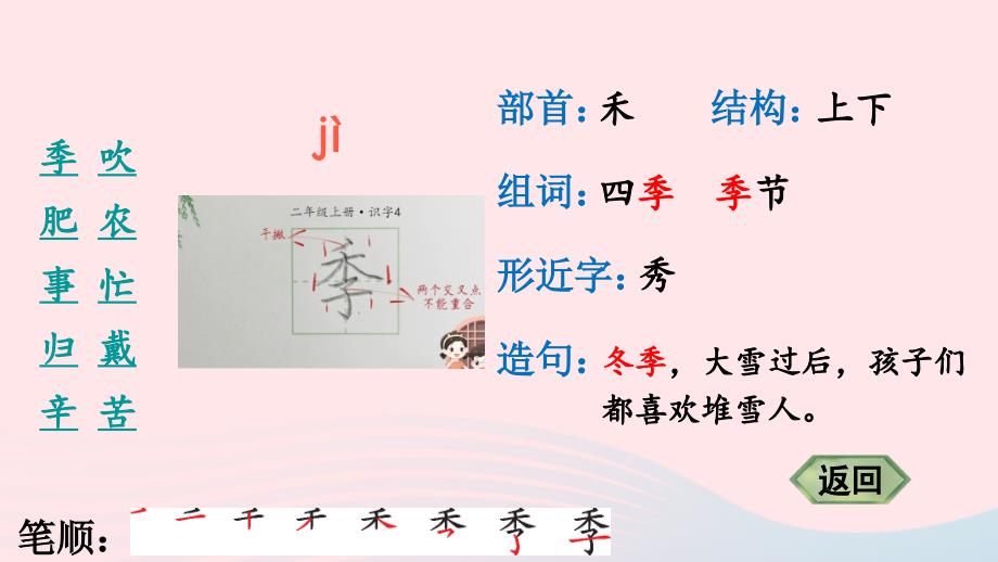 2023二年级语文上册第二单元4田家四季歌字帖笔顺教学课件新人教版_第3页