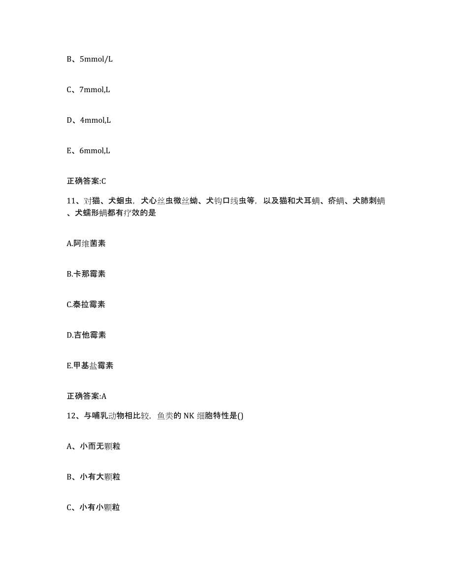 2022-2023年度贵州省铜仁地区江口县执业兽医考试自我提分评估(附答案)_第5页