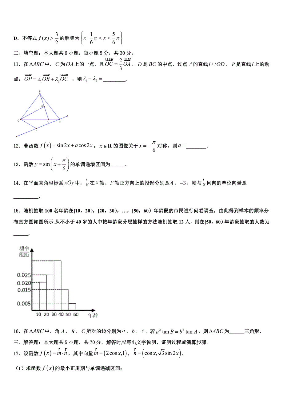 2023-2024学年福建省福州市闽侯第六中学高一数学第二学期期末教学质量检测试题含解析_第3页