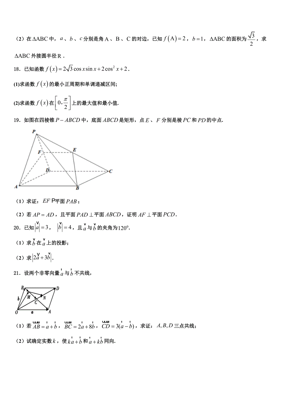 2023-2024学年福建省福州市闽侯第六中学高一数学第二学期期末教学质量检测试题含解析_第4页