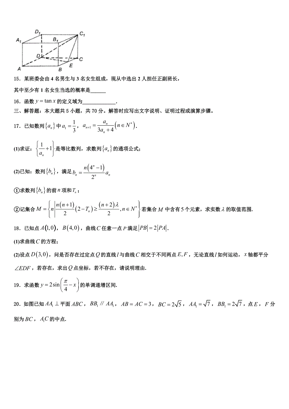 2023-2024学年黑龙江省哈尔滨市六校数学高一下期末经典试题含解析_第3页