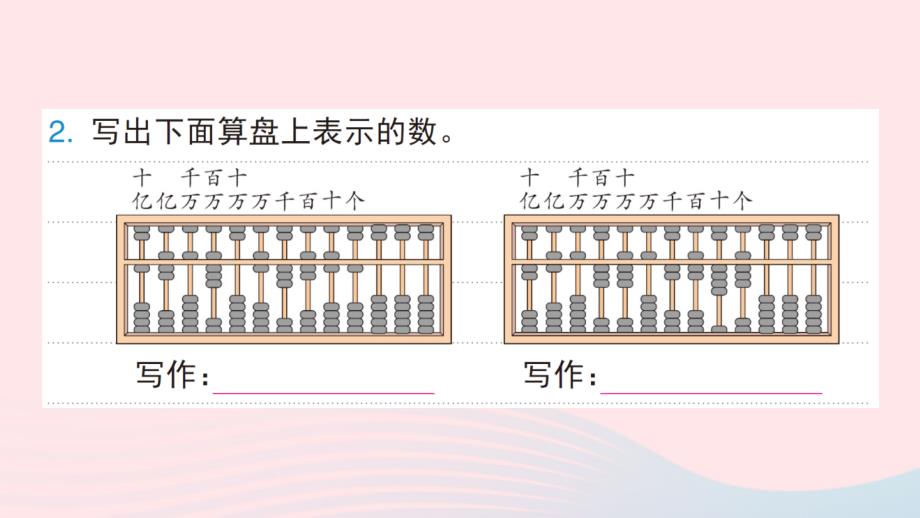 2023四年级数学上册易错清单四课件新人教版_第4页