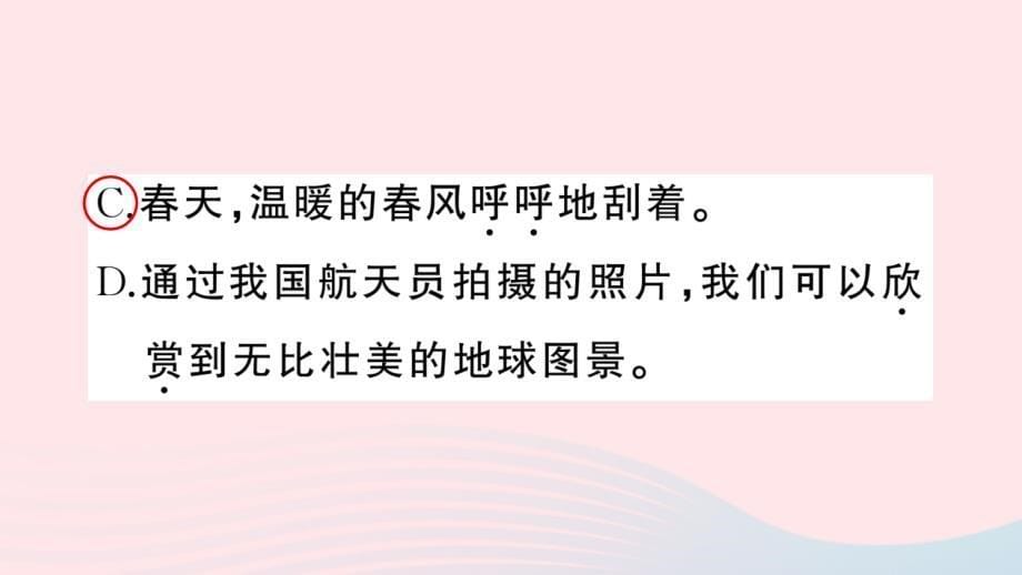 2023三年级语文上册第六单元20美丽的小兴安岭作业课件新人教版_第5页