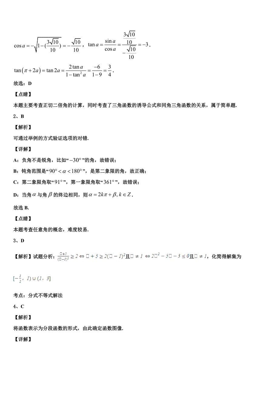 云南省曲靖市宣威五中第八中学2024届高一下数学期末质量检测模拟试题含解析_第5页