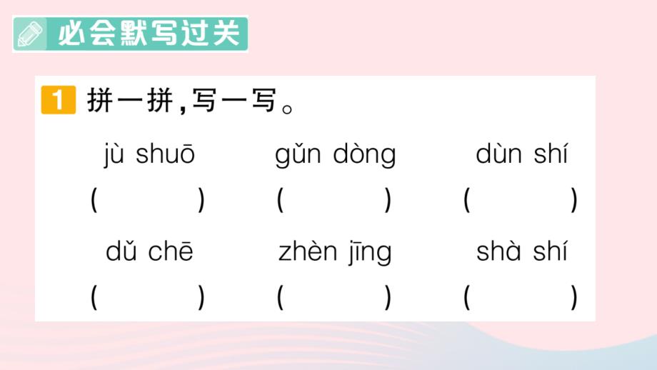 2023四年级语文上册第一单元滚动复习作业课件新人教版_第2页