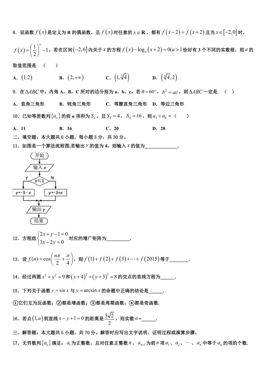 2024届河北省唐山遵化市数学高一下期末经典模拟试题含解析_第2页