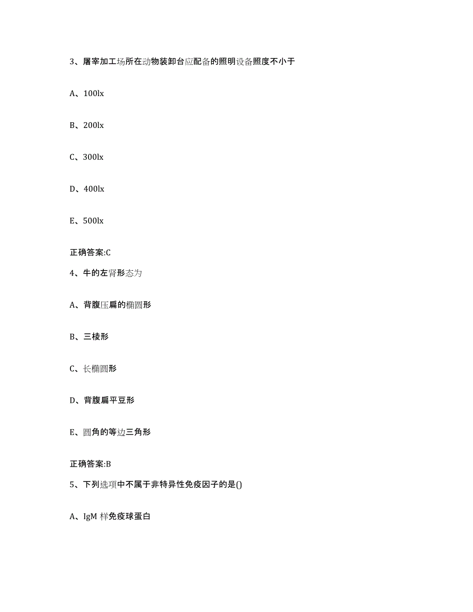 2022-2023年度黑龙江省黑河市嫩江县执业兽医考试模拟试题（含答案）_第2页