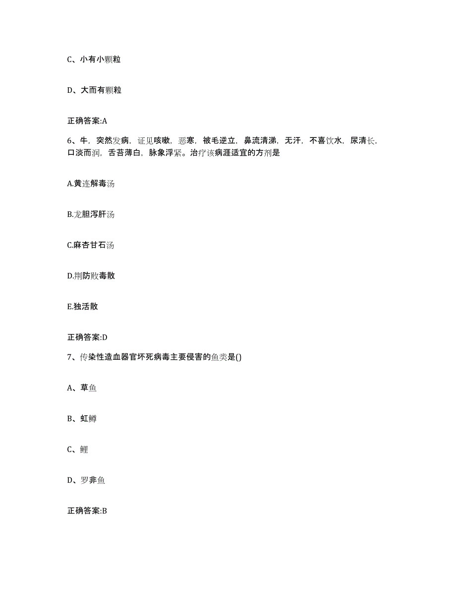 2022-2023年度陕西省安康市执业兽医考试题库综合试卷A卷附答案_第3页