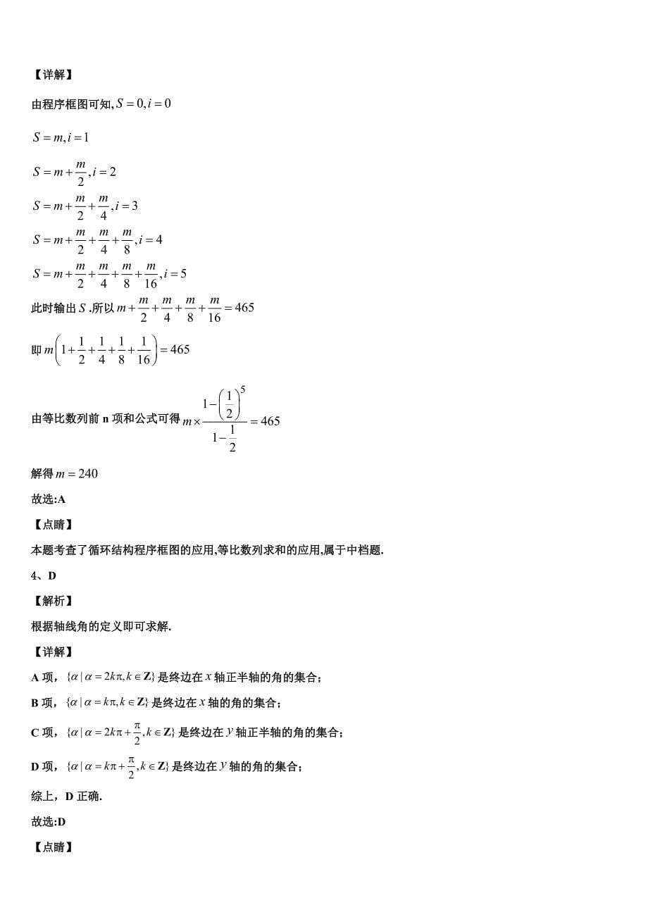 2024届江西奉新县数学高一下期末教学质量检测试题含解析_第5页