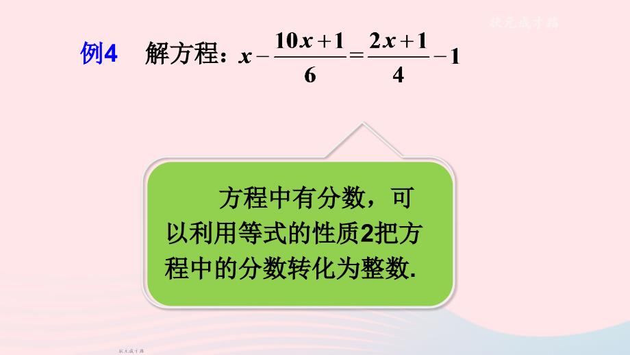 2023七年级数学上册第3章一次方程与方程组3.1一元一次方程及其解法第4课时用去分母解一元一次方程上课课件新版沪科版_第4页