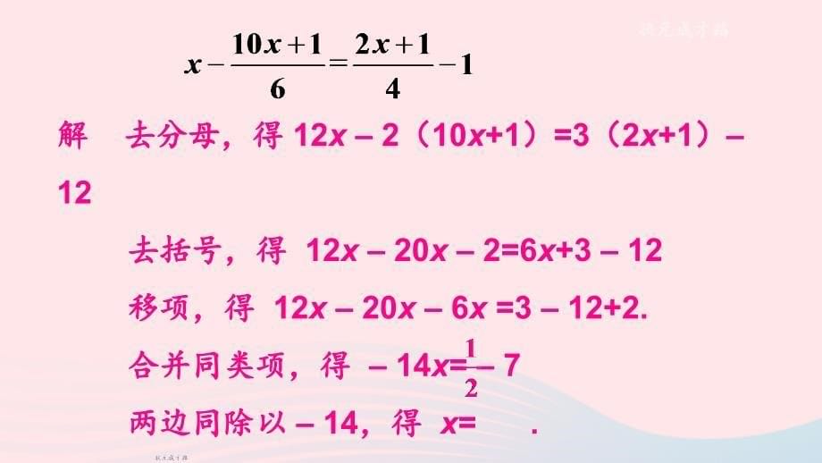 2023七年级数学上册第3章一次方程与方程组3.1一元一次方程及其解法第4课时用去分母解一元一次方程上课课件新版沪科版_第5页