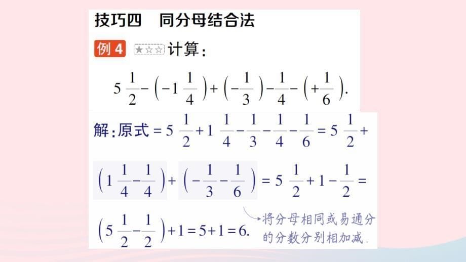 2023七年级数学上册第一章有理数专题一有理数加减法的运算技巧作业课件新版新人教版_第5页