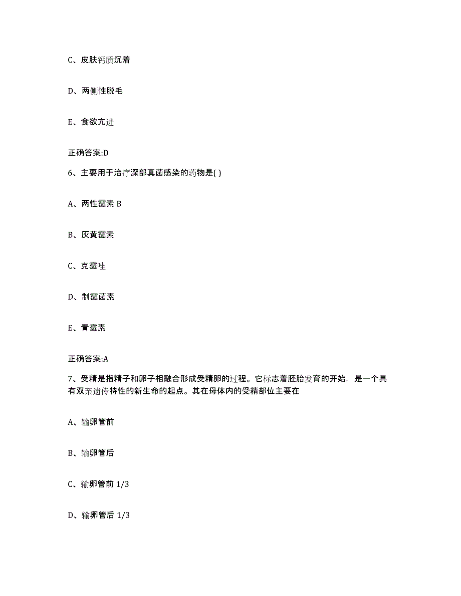 2022-2023年度黑龙江省绥化市海伦市执业兽医考试强化训练试卷A卷附答案_第3页