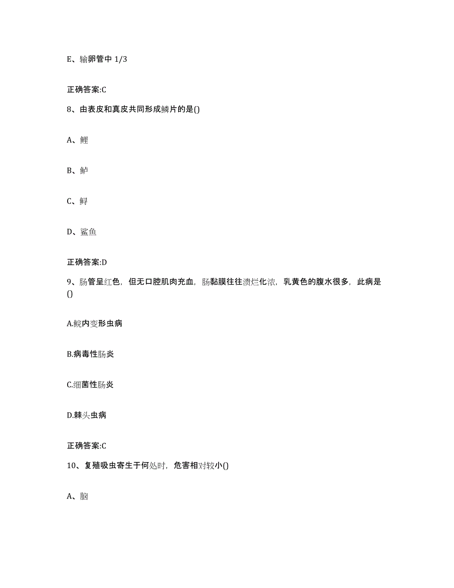 2022-2023年度黑龙江省绥化市海伦市执业兽医考试强化训练试卷A卷附答案_第4页