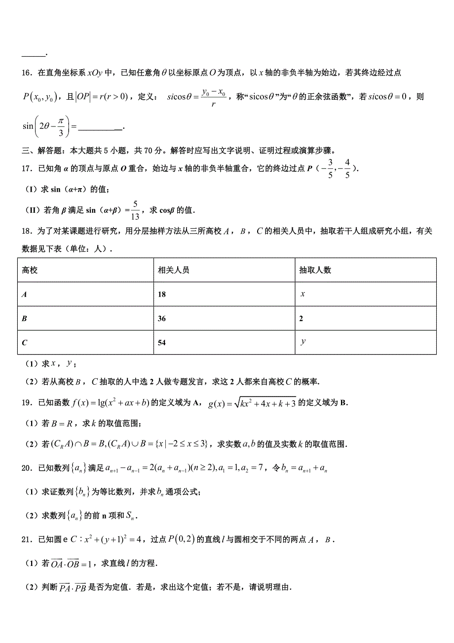 2024届江西省赣州市于都县第三中学、全南县第二中学高一数学第二学期期末调研模拟试题含解析_第3页