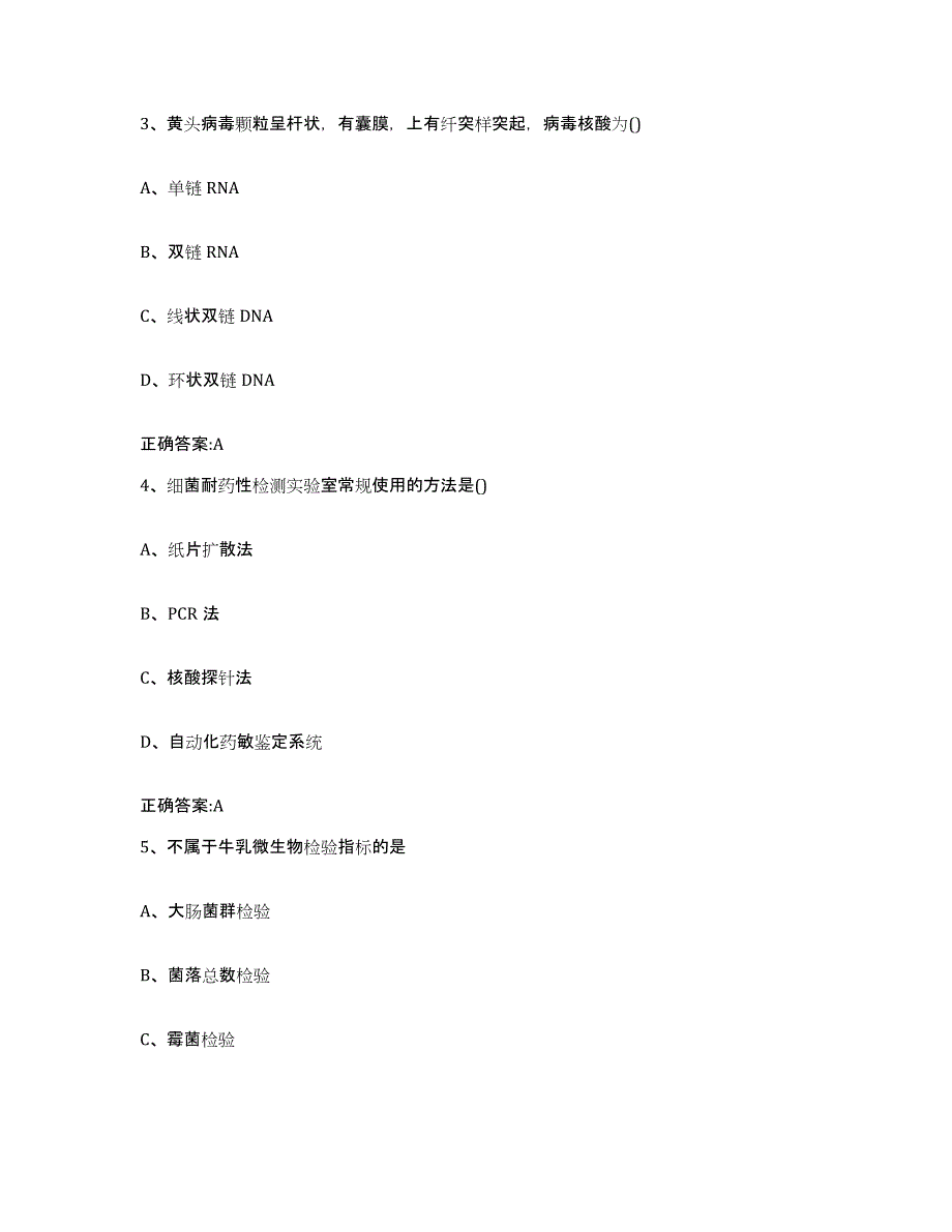 2022-2023年度青海省海西蒙古族藏族自治州德令哈市执业兽医考试自我检测试卷B卷附答案_第2页