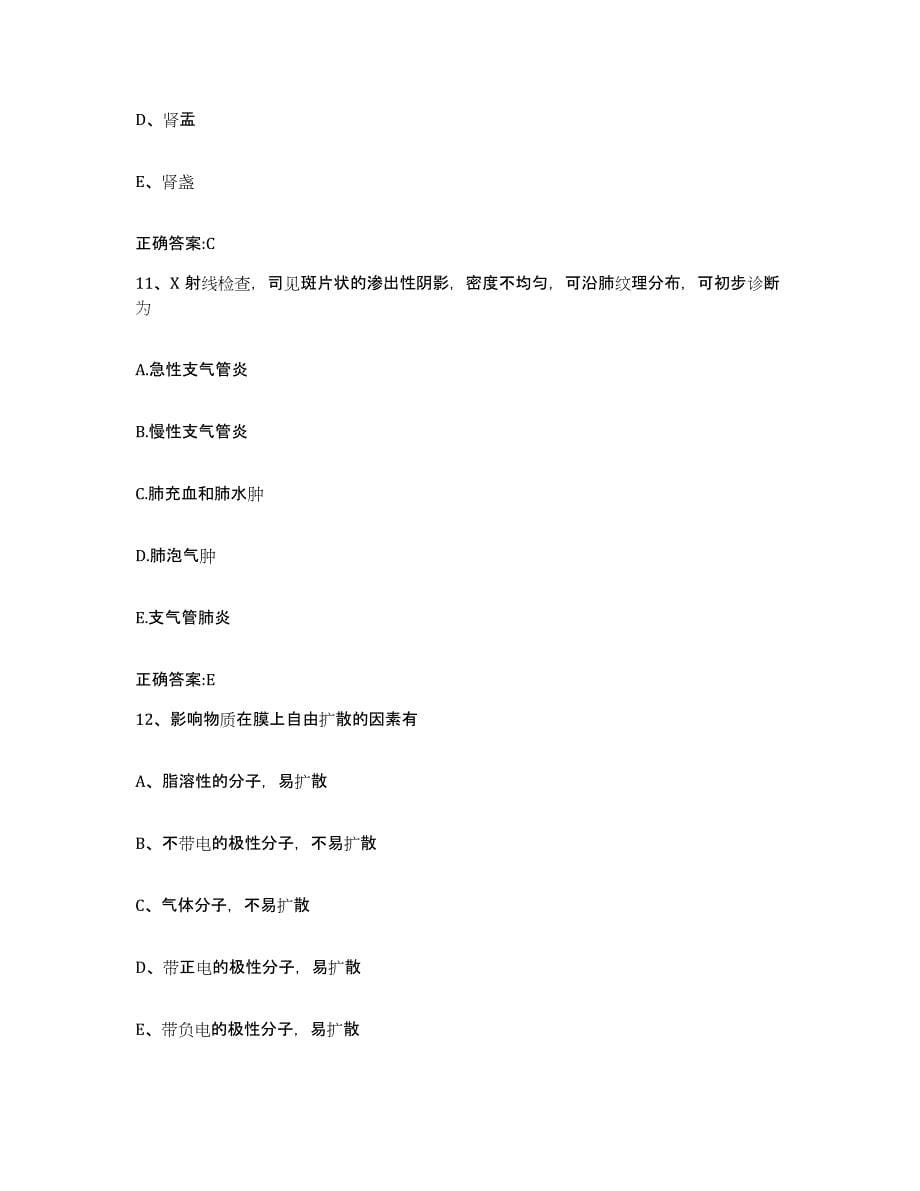 2022-2023年度贵州省六盘水市盘县执业兽医考试自我检测试卷B卷附答案_第5页