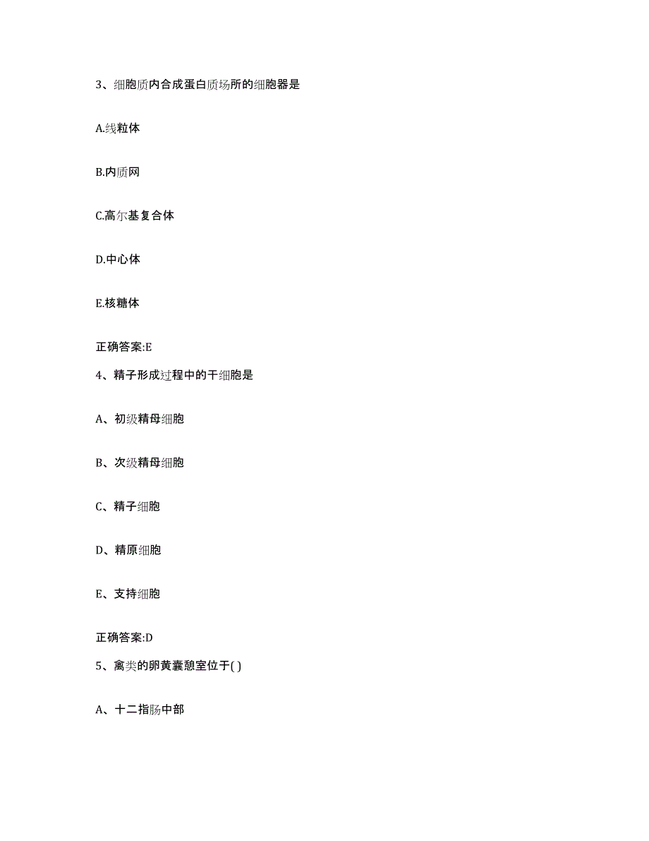 2022-2023年度甘肃省甘南藏族自治州舟曲县执业兽医考试考前冲刺模拟试卷A卷含答案_第2页