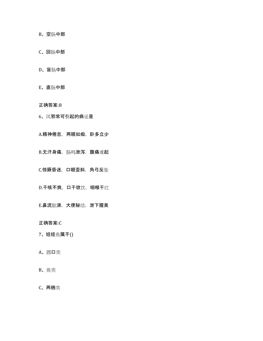 2022-2023年度甘肃省甘南藏族自治州舟曲县执业兽医考试考前冲刺模拟试卷A卷含答案_第3页