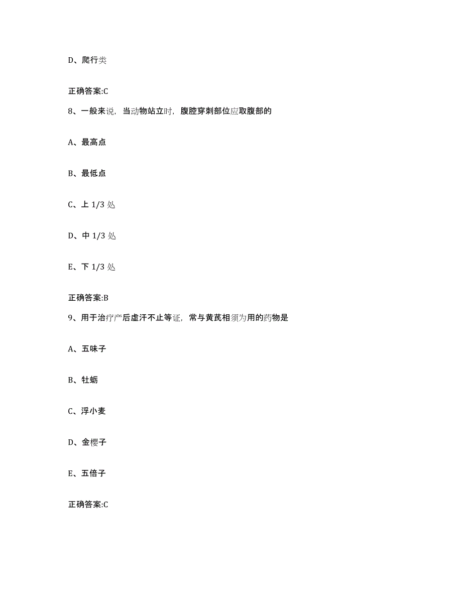 2022-2023年度甘肃省甘南藏族自治州舟曲县执业兽医考试考前冲刺模拟试卷A卷含答案_第4页