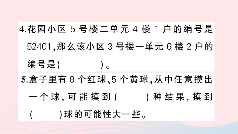 2023四年级数学上册第七八单元阶段性综合复习作业课件北师大版_第5页