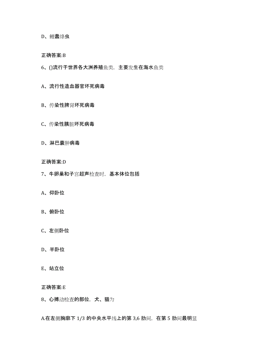 2022-2023年度青海省海西蒙古族藏族自治州执业兽医考试题库检测试卷A卷附答案_第3页