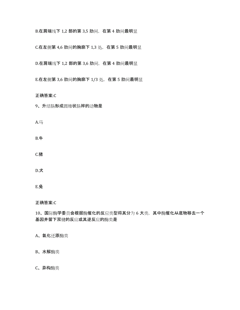 2022-2023年度青海省海西蒙古族藏族自治州执业兽医考试题库检测试卷A卷附答案_第4页