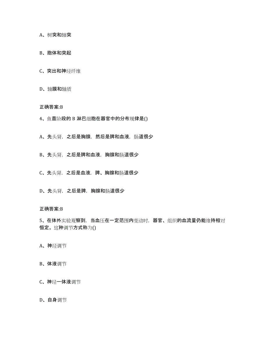 2022-2023年度湖南省邵阳市大祥区执业兽医考试通关题库(附带答案)_第2页