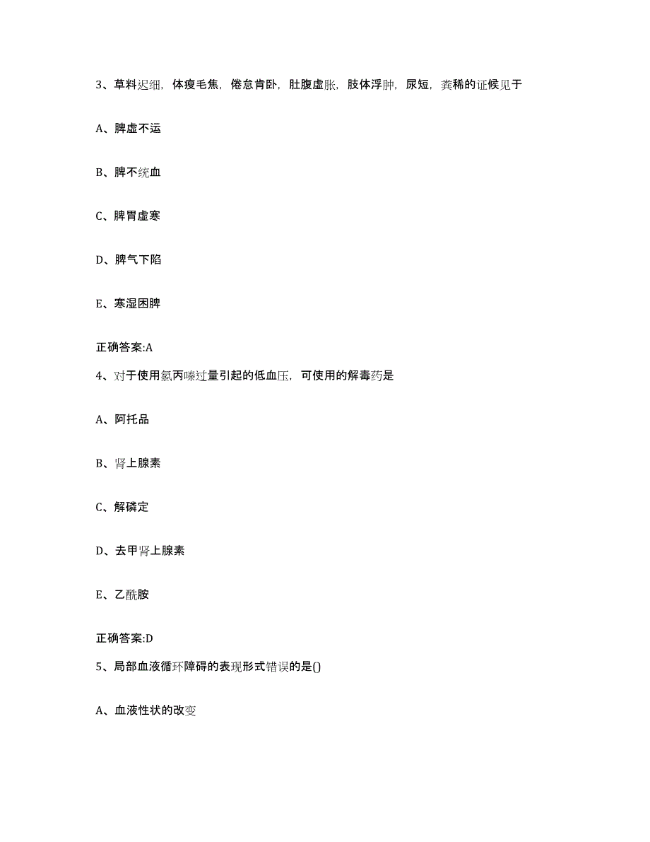 2022-2023年度福建省龙岩市执业兽医考试自我检测试卷A卷附答案_第2页