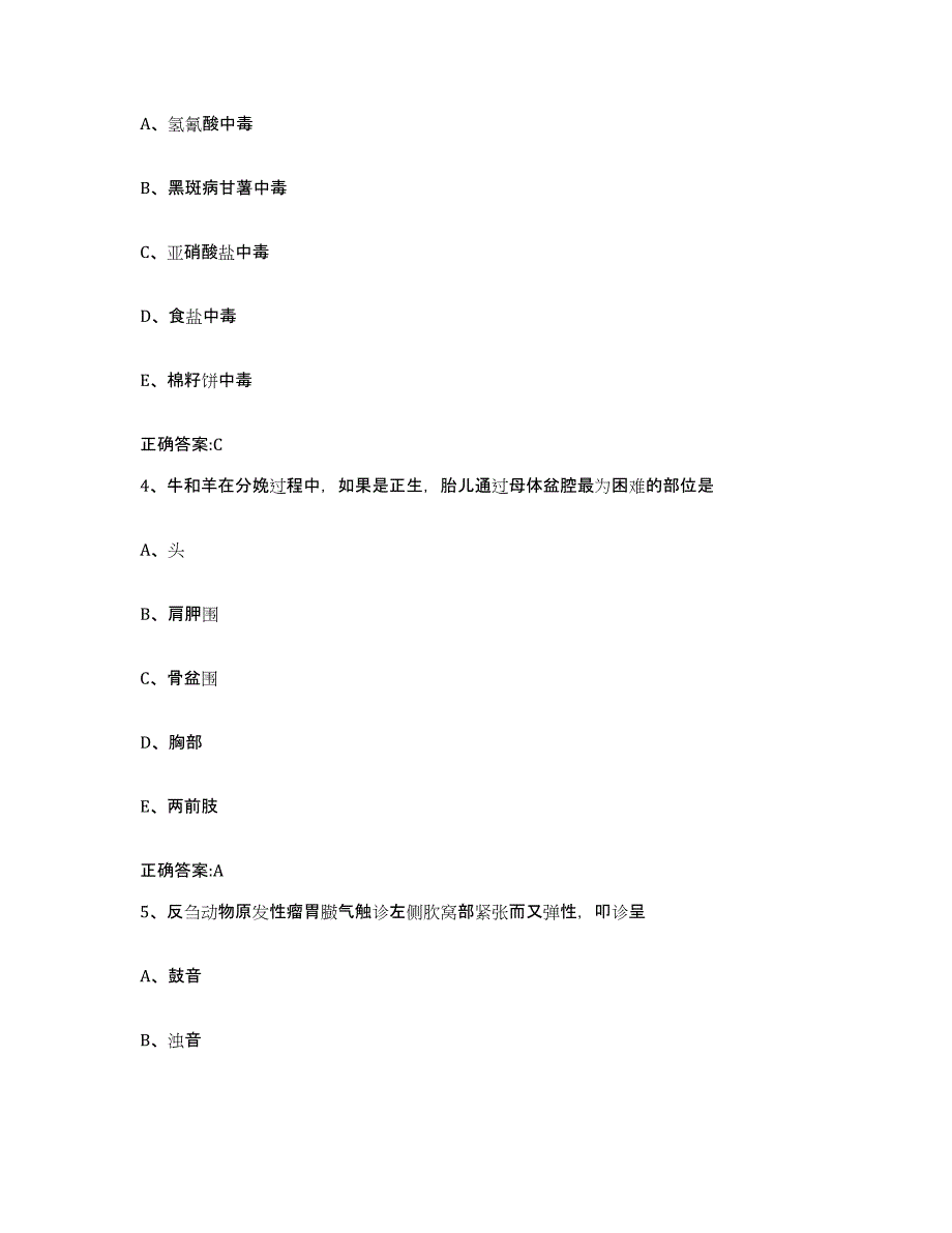 2022-2023年度黑龙江省鸡西市恒山区执业兽医考试能力提升试卷B卷附答案_第2页